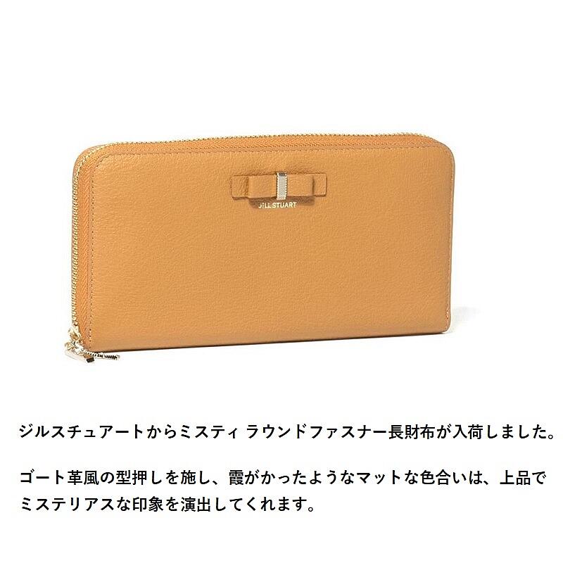 ジルスチュアート 財布 レディース ミスティ ラウンドファスナー長財布 レザー JILLSTUART 財布 JSLW4CT2 ブラック ピンク キャメル