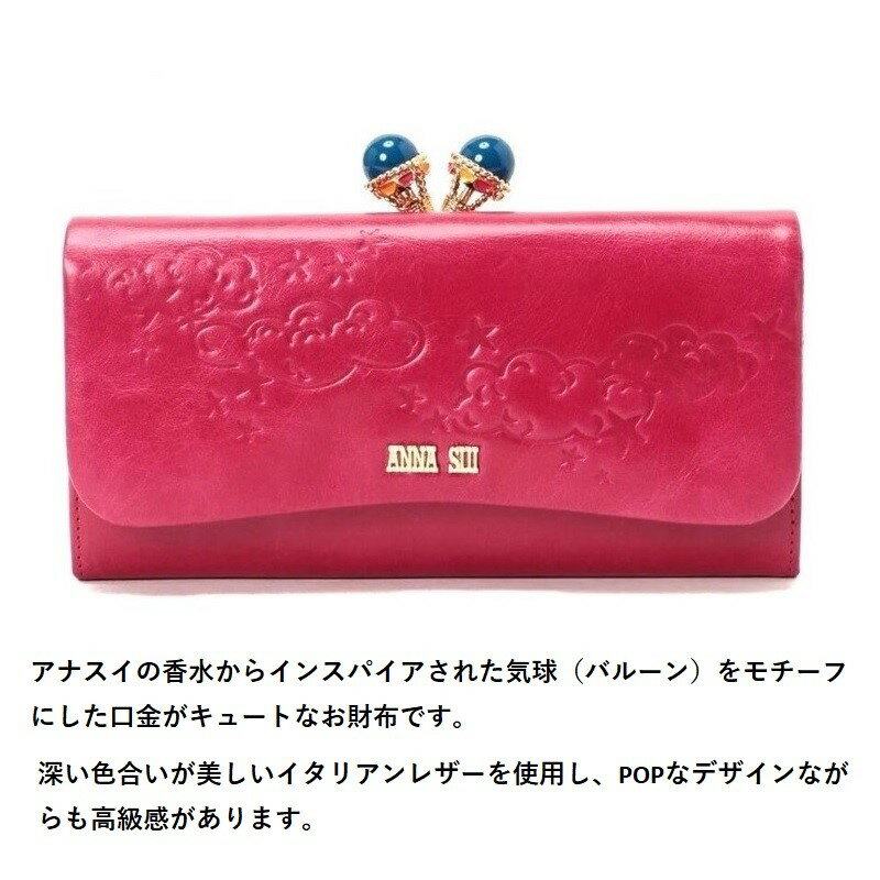 アナスイ 財布 長財布 レディース バルーン 口金長財布 ANNA SUI かぶせ長財布 がま口財布 316100 ブラック ピンク マスタード