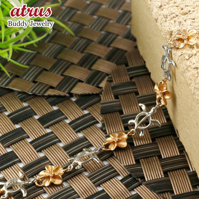 18金プラチナコンビ ハワイアンジュエリー アンクレット レディース ダイヤモンド ピンクゴールドK18 プラチナPt900 ホヌ 亀 プルメリア 花モチーフ ...