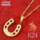 純金 ペンダントトップ ネックレス 24k ホースシュー 24金 馬蹄 ゴールド 【20SSA】 プレゼント 彼女 妻 贈り物 記念日 お祝い ギフト おしゃれ...