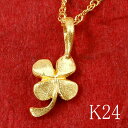 純金 ペンダントトップ ネックレス 24金 ゴールド 24k クローバー 四葉 24金 ゴールド k24 シンプル の 送料無料 ユニセックス 男女兼用 人気 ...