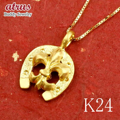 純金 ペンダントトップ メンズ 馬蹄 男性 ネックレス 24金 ゴールド 24k ユリ紋章 ホースシュー k24 シンプル チェーン フルール・ド・リス おしゃれ 大人 人気 普段使い