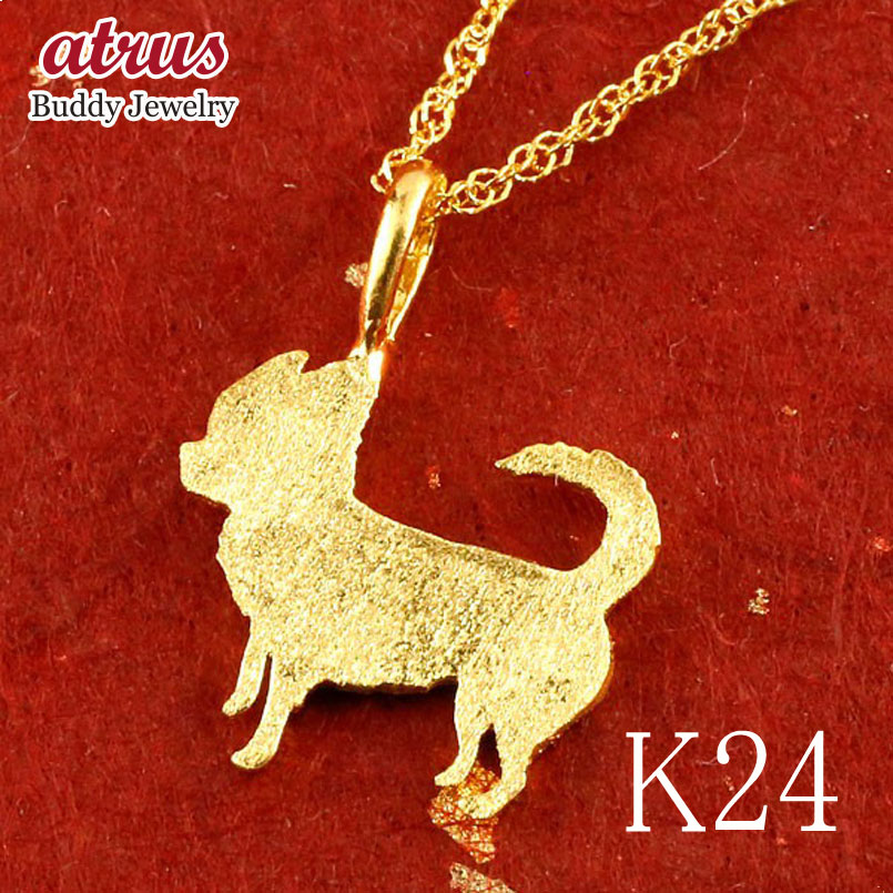 24金 ペンダントトップ チャーム 純金 レディース ゴールド 犬モチーフ 24k チワワ k24 いぬ イヌ アニマル 動物 女性 人気 普段使い