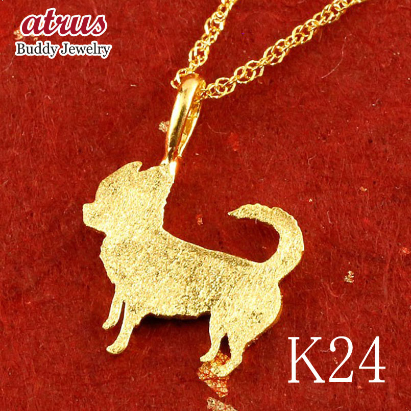 純金 ペンダントトップ メンズ 24金 ネックレス ゴールド 犬モチーフ チワワ K24 いぬ イヌ アニマル 喜平チェーン対応 お守り 縁起物 男性用 ギフト...