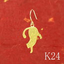 【あす楽】純金 24金 ピアス 片耳ピアス 猫 フックピアス イエローゴールドk18 18k 18金 24K 揺れる レディース ピアス ねこ ネコ ゆれる おしゃれ 大人 人気 普段使い