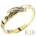 18金 リング k18 婚約指輪 ハワイアンジュエリー ダイヤモンド ダイヤ イエローゴールドk18 ハワイアンリング 女性 男女兼用 18k ファッションリン...