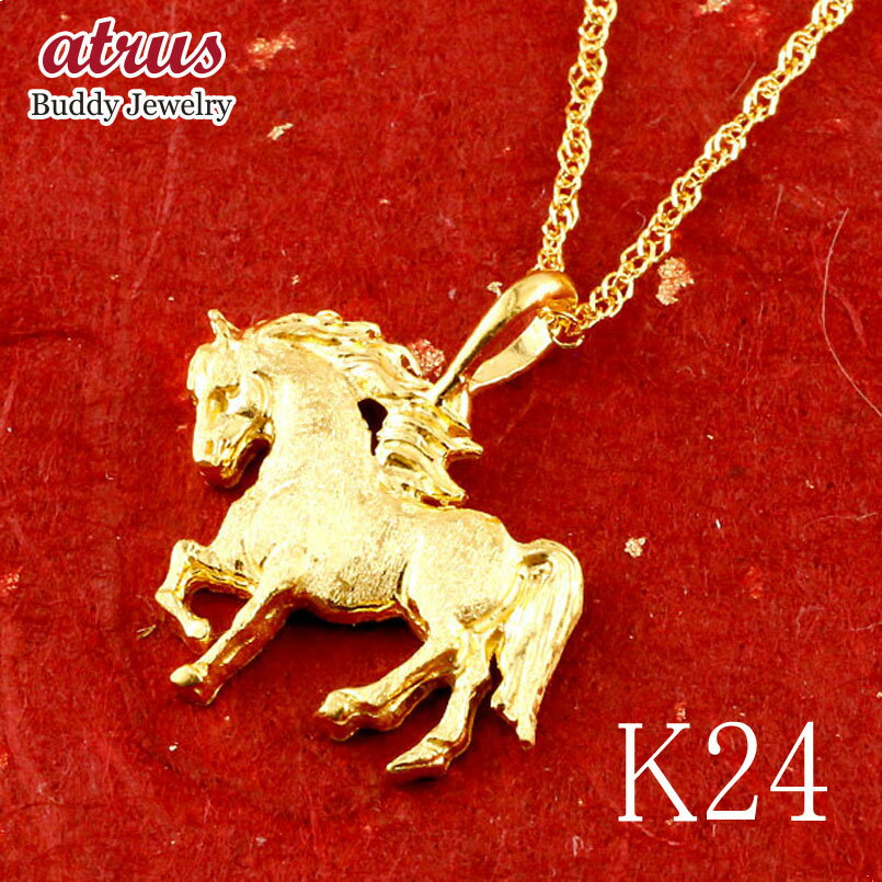 馬 純金 ペンダントトップ メンズ k24 24金 ネックレス チャーム ゴールド 24K ホース 24k シンプル 干支 午年 お守り 男性 ジュエリー 縁起...