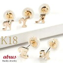 18金 ピアス 18k 片耳 選べる 名前 イニシャル ピンクゴールドk18 アルファベット 地金 宝石なし 人気 ユニセックス 男女兼用