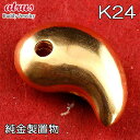 純金 ラッキーモチーフ 24金 ゴールド 24K 勾玉 まが玉 縁起物 アミュレット k24 魔除けや厄除け 人気