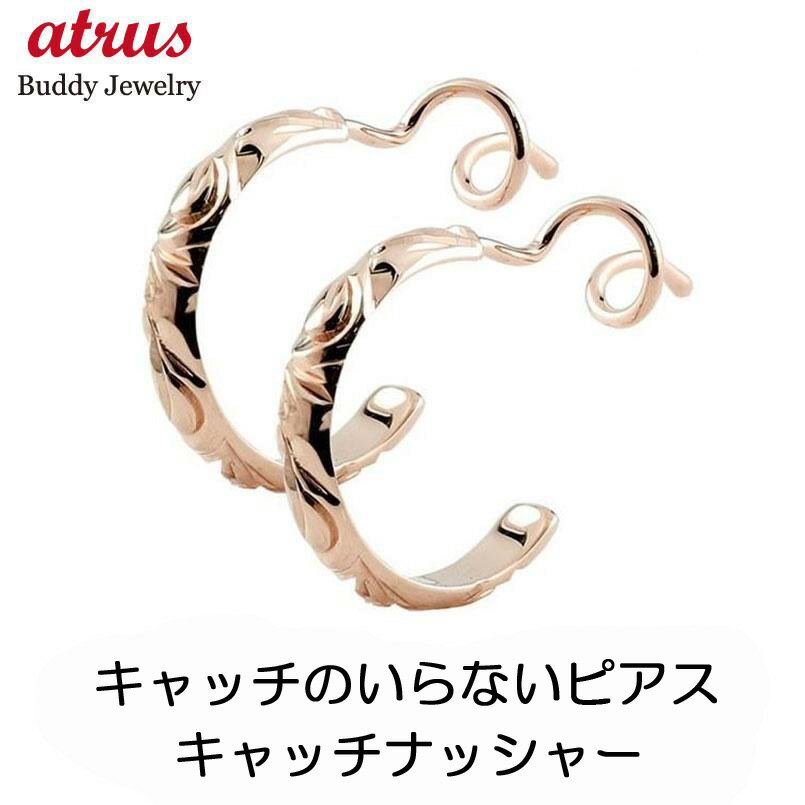 ハワイアンジュエリー フープピアス 18金 ピアス 18k レディース つけっぱなし ハワイアンジュエリー キャッチのいらないピアス フープ ピンクゴールドK18 ピアス 地金 シンプル キャッチナッシャー スパイラルピアス 両耳用 可愛い おしゃれ 可憐 人気