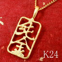 純金 ペンダントトップ メンズ 男性 ネックレス 24金 ゴールド 24K ネックレス k24 文字 漢字 トレジャーハンター シンプル スタンダード プレゼン...