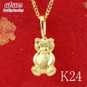 ペンダントトップ 純金 24金 クマ ゴールド 24k テディベア ゴールド k24 くま 熊 アニマル 動物 プレゼント 彼女 妻 贈り物 記念日 お祝い ギ...