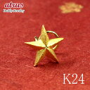24金 ピアス つけっぱなし 片耳 k24 24k 純金 キャッチのいらないピアス スター 星 金具は18金 イエローゴールドk18 キャッチナッシャー ユニセ...