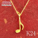 純金 ペンダントトップ 8分音符 ゴールド 24k 音符 24金 ゴールド k24 音楽 人気 プレゼント 彼女 妻 贈り物 記念日 お祝い ギフト 大人 おし...