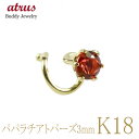 【あす楽】18金 ピアス 18k 片耳 つけっぱなし レディース キャッチのいらないピアス パパラチアトパーズ 一粒 ゴールド キャッチナッシャー イエローゴールドk18 女性 人気 プレゼント ギフト ジュエリー 大人 可愛い おしゃれ 可憐