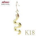 18金 ピアス 18k 片耳 蛇 スネーク ヘビ ルビー ダイヤ ダイヤモンド フックピアス ゆれる ゴールド イエローゴールドk18 個性的 人気 ユニセック...