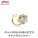 18金 ピアス 18k レディース つけっぱなし 片耳ピアス ライトブラウンダイヤモンド 0.2ct キャッチのいらないピアス 一粒 イエローゴールドk18 キャッチナッシャー 簡単 大人 可愛い おしゃれ 可憐 人気