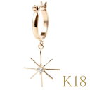 18金 片耳用 キュービックジルコニア 星 太陽 フープ フープピアス ゴールド 18k ピンクゴールドk18 ピアス リング スター 放射状 ゆれる ユニセッ...