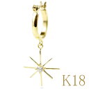 18金 片耳用 キュービックジルコニア 星 太陽 フープ フープピアス ゴールド 18k イエローゴールドk18 ピアス リング スター 放射状 ゆれる ユニセ...