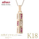 18金 ペンダント ネックレス メンズ ペンダントトップ ダイヤモンド ルビー バーペンダントトップ ゴールド 18k ピンクゴールドk18 シンプル 人気 男...