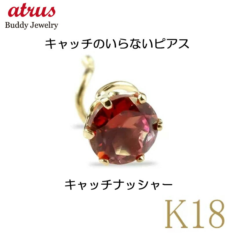 【あす楽】 18金ピアス つけっぱなし 片耳ピアス キャッチのいらないピアス パパラチアトパーズ 一粒 ゴールド 18K キャッチナッシャー イエローゴールドk18 女性 の 人気 ユニセックス 男女兼用