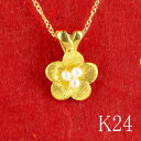 ペンダントトップ 純金 24金 梅 淡水パール ゴールド 24k 花 k24 パール 花 フラワー プレゼント 彼女 妻 贈り物 記念日 お祝い ギフト おしゃ...