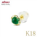 18金 ピアス k18 エメラルド 片耳 カボションカット ゴールド イエローゴールドk18 18k 5月誕生石 スタッドピアス 人気 ユニセックス 男女兼用 ...