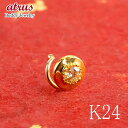 24金 純金 ピアス メンズ イエローダイヤモンド 片耳ピアス つけっぱなし キャッチのいらないピアス 金具はイエローゴールドk18 18金 キャッチナッシャー...