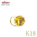18金 片耳ピアス シトリン つけっぱなし キャッチのいらないピアス ゴールド イエローゴールドk18 18k キャッチナッシャー 11月誕生石 おしゃれ 大人...