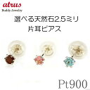 プラチナ ピアス メンズ 片耳ピアス お好きな宝石が選べる pt900 天然石 シンプル 宝石 誕生石 一粒 男性 プレゼント スタッドピアス おしゃれ 大人 ...