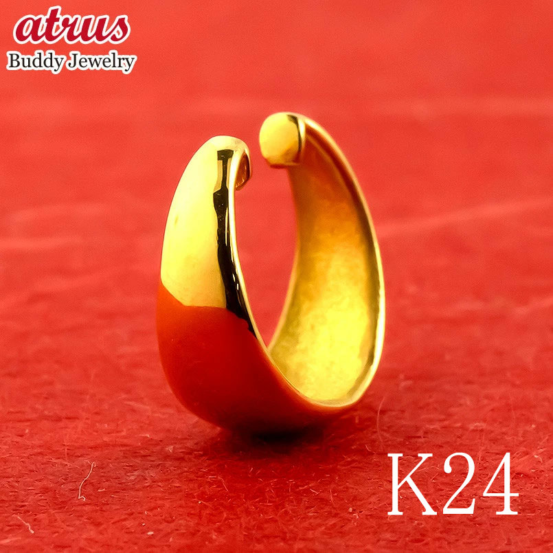 24金 イヤーカフ レディース 純金 イヤーカフス フープ イヤリング 片耳用 イヤークリップ k24 地金 シンプル プレゼント 女性用 日本製 ギフト対応 ...