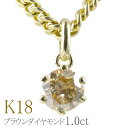 18金 ペンダントトップ メンズ ネックレス ダイヤモンド 喜平用 ダイヤ ブラウンダイヤモンド 一粒 1.0ct 大粒 イエローゴールドK18 喜平 18k ...
