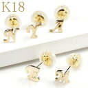 18金 ピアス 18k イニシャル 片耳 選べる 名前 イエローゴールドk18 アルファベット 地金 片耳 宝石なし 人気 ユニセックス 男女兼用