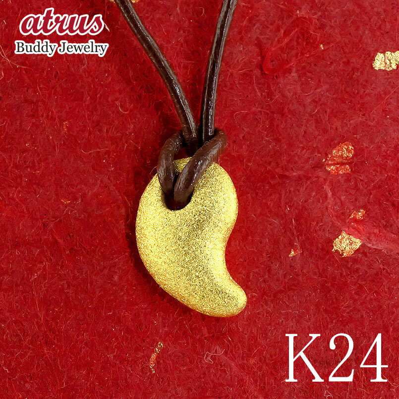 チャーム ペンダントトップ レディース 純金 24金 ゴールド 24k 勾玉 革紐 k24 送料無料 縁起物 女性 人気 普段 使い