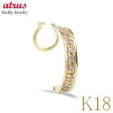 【あす楽】フープピアス 18k 18金 ピアス メンズ 18k 片耳ピアス フープ ダイヤ ダイヤモンド キャッチのいらないピアス つけっぱなし イエローゴールドk18 K18 キャッチナッシャー 片耳用 男性 プレゼント 人気 シンプル ギフト 金 大人