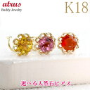 18金 ピアス つけっぱなし 片耳 18k スタッドピアス 花 フラワー 選べる天然石 一粒 キャッチのいらないピアス イエローゴールドk18 キャッチナッシャ...