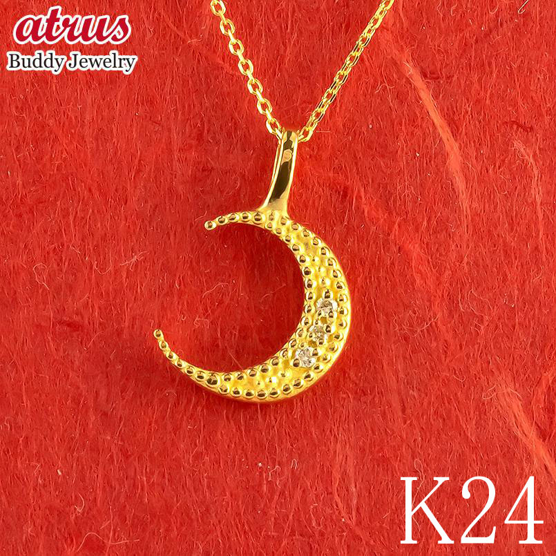 チャーム ペンダントトップ 純金 24金 レディース 三日月 ダイヤ イエローダイヤモンド ゴールド 24k k24 ミル打ち 月 ムーン 女性 プレゼント 人...