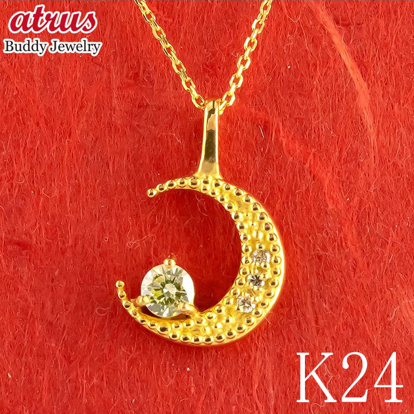 チャーム ペンダントトップ 純金 24金 レディース 三日月 ダイヤ 一粒 イエローダイヤモンド ゴールド 24k k24 ミル打ち 月 ムーン 女性 プレゼン...