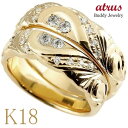 ペアリング カップル 2個セット 結婚指輪 ハワイアンジュエリー ダイヤモンド イエローゴールドk18 幅広 太め 指輪 マリッジリング ハート 18金 女性 ...