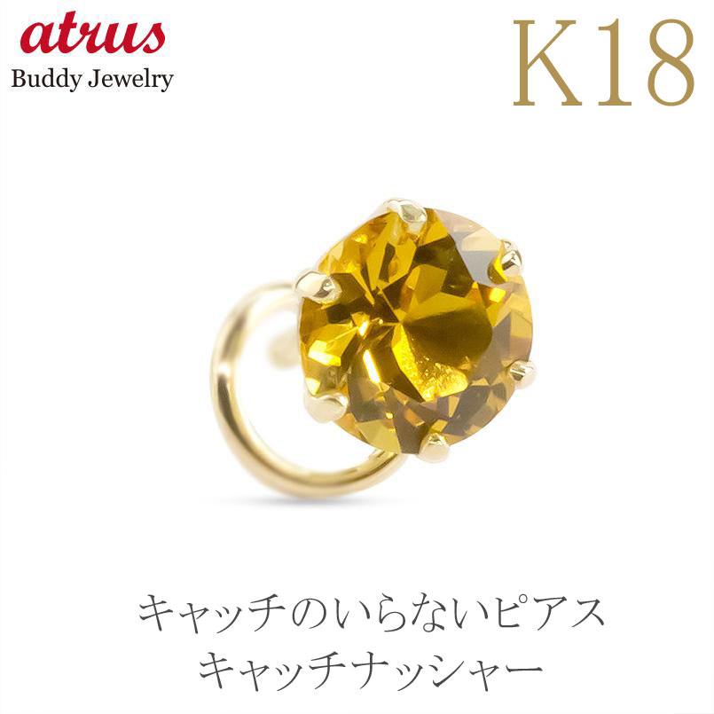 楽天ジュエリー工房アトラス【あす楽】18金 ピアス 18k レディース つけっぱなし 片耳ピアス イエローベリル 一粒 スタッドピアス 片耳用 キャッチのいらないピアス イエローゴールドk18 キャッチナッシャー 天然石 女性 プレゼント 人気 シンプル 大人 可愛い おしゃれ 可憐