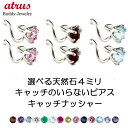 【あす楽】ボディピアス プラチナ ピアス ペア つけっぱなし 選べる天然石 キャッチのいらないピアス pt900 シンプル キャッチナッシャー スパイラルピアス 宝石 両耳用 【20SSA】 大人 可愛い おしゃれ 可憐 人気