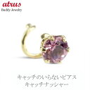 18金 ピアス 18k 片耳 ピアス つけっぱなし シャンパンガーネット 一粒 キャッチのいらないピアス スタッドピアス イエローゴールドk18 キャッチナッシ...