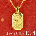 【あす楽】純金 ネックレス 24金 メンズ 大黒天 喜平チェーン ペンダントトップ ゴールド 24K k24 七福神 縁起物 男性 プレゼント 人気 シンプル ジュエリー ギフト おしゃれ 大人