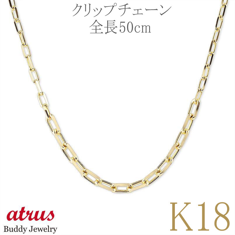 18金 ネックレス チェーン だけ チェーンのみ カットクリップチェーン グラデーション 50cm ゴールド イエローゴールドk18 ネックレスチェーン 地金 ...
