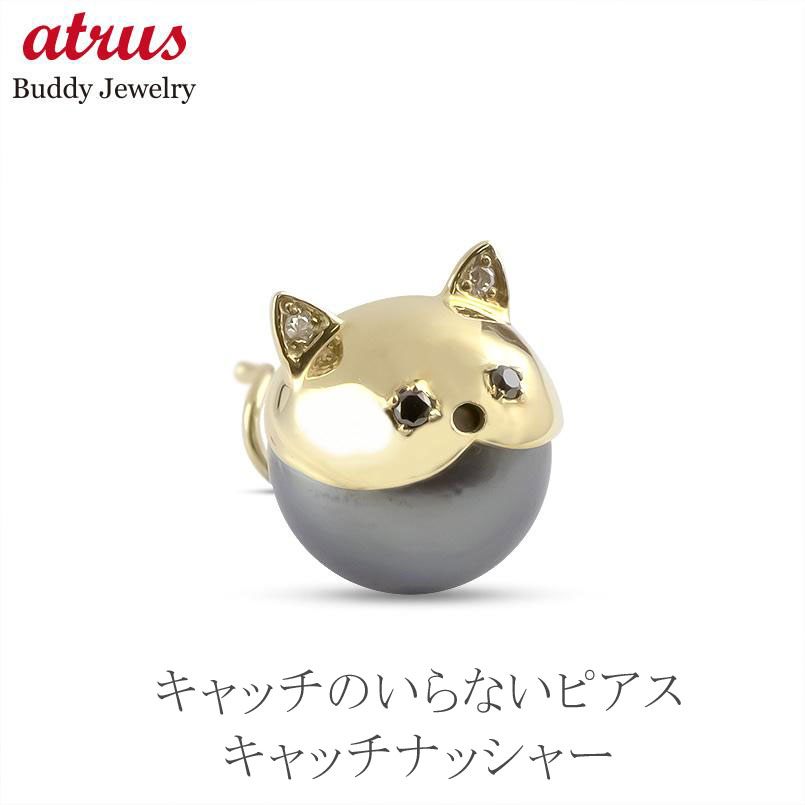 【10％OFF】【あす楽】18金 ピアス 18k ネコ 片耳ピアス つけっぱなし 猫 パール 南洋黒真珠 ダイヤ ダイヤモンド サファイア キャッチのいらないピアス イエローゴールドk18 キャッチナッシャー 片耳用 スパイラルピアス ジュエリー ユニセックス 男女兼用 おしゃれ 大人