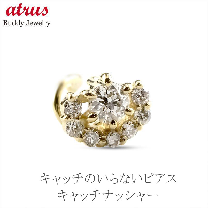 18金 ピアス 18k 片耳ピアス つけっぱなし ボディピアス ダイヤ ダイヤモンド キャッチのいらないピアス イエローゴールドk18 キャッチナッシャー スパイラルピアス ハーフヘイロー 片耳用 女性 プレゼント ギフト 人気 シンプル 普段使い