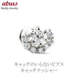 プラチナ ピアス メンズ 片耳ピアス つけっぱなし ダイヤ ダイヤモンド キャッチのいらないピアス プラチナ900 pt900 キャッチナッシャー ハーフヘイロー 片耳用 男性 プレゼント ジュエリー ギフト 人気 シンプル 送料無料 普段使い