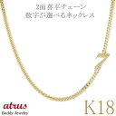 18金 ネックレス メンズ 18k 数字 ナンバー 選べる数字 選べる長さ ダイヤ ダイヤモンド イエローゴールドk18 ペンダント 喜平チェーン キヘイ 男性...