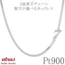 プラチナ ネックレス 数字 ナンバー 選べる数字 選べる長さ ダイヤ ダイヤモンド pt900 プラチナ900 ペンダント 喜平チェーン キヘイ ジュエリー ギフト 人気 シンプル 送料無料 普段使い ユニセックス 男女兼用