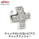 プラチナ ピアス クロス ダイヤ 片耳ピアス つけっぱなし ダイヤモンド キャッチのいらないピアス pt900 キャッチナッシャー 十字架 片耳用 ジュエリー ...